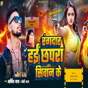 Listen to Randar Hai Chhapra Siwan Ke song with lyrics from Arpit Raj
