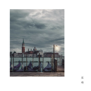 收聽로하的Beautiful Memories歌詞歌曲