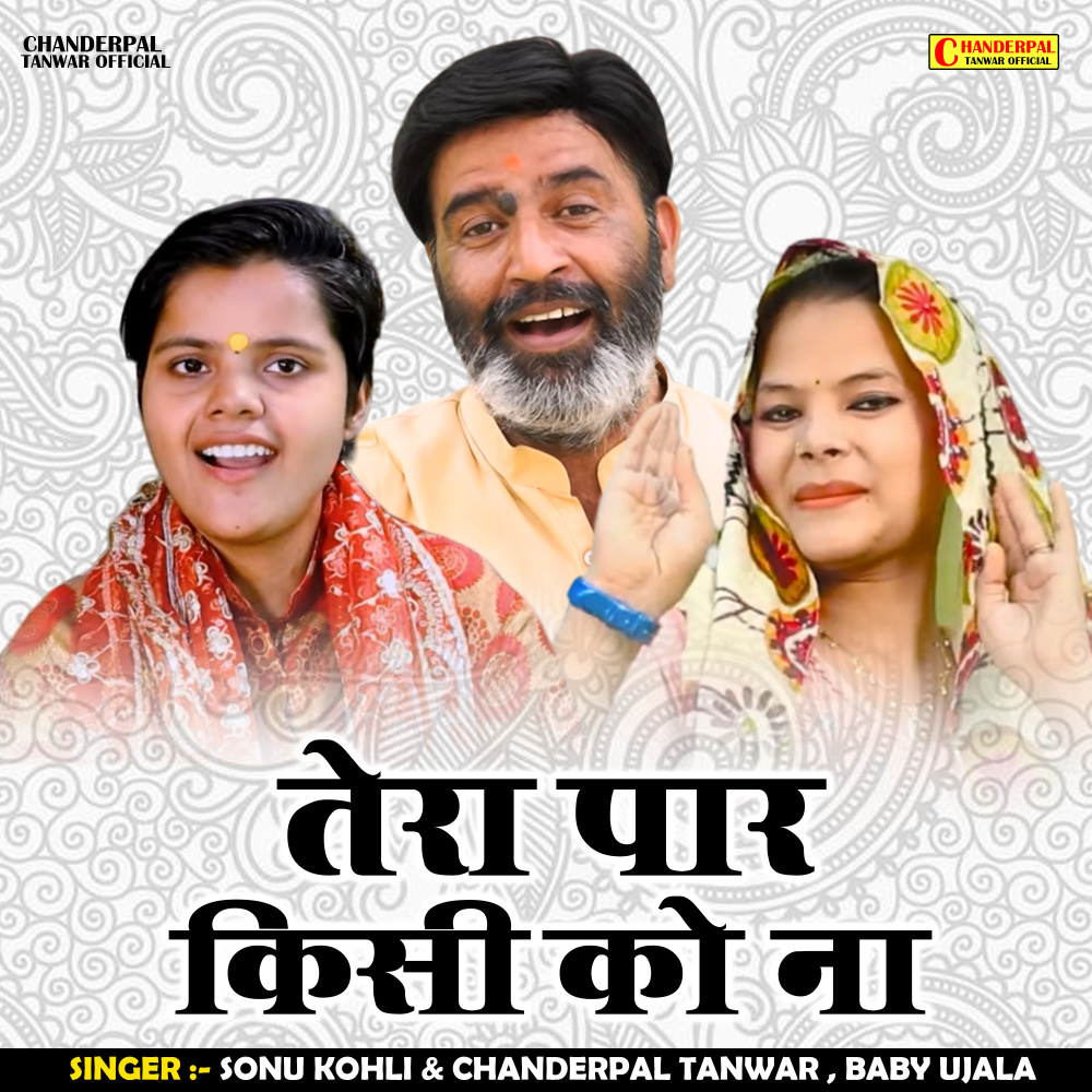 Tera Paar Kisi Ko Na (Hindi)