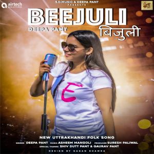 收聽Deepa Pant的Beejuli歌詞歌曲