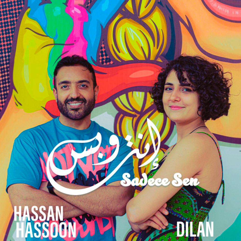 INTA w BAS انت وبس (feat. Dilan)