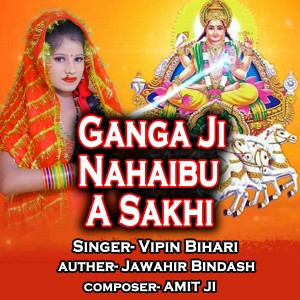 Listen to Ganga Ji Nahaibu A Sakhi song with lyrics from Vipin Bihari