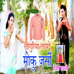 Listen to Laanguriya Laayde Moku Jarsi song with lyrics from Devesh Shastri