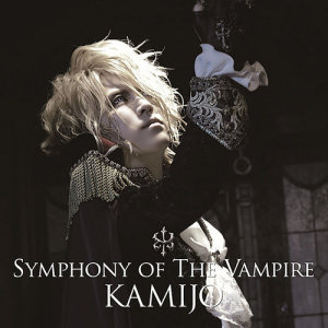 อัลบัม Symphony Of The Vampire ศิลปิน KAMIJO