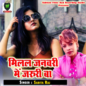 Listen to Milal January Me Jaruri Ba song with lyrics from Smash Boom Pow
