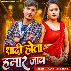 Album Shadi Hota Hamar Jaan from Manisha Sharma
