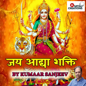 Album Jay Aadya Shakti from 