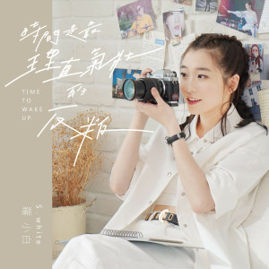 收聽羅小白的時間是最理直氣壯的反叛歌詞歌曲