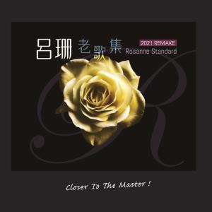 Album Lao Ge Ji 2021 REMAKE from Rosanne Lui (吕珊)