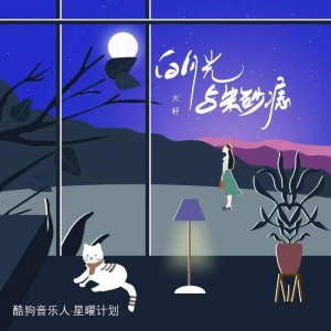 收听大籽的白月光与朱砂痣 (Remix)歌词歌曲