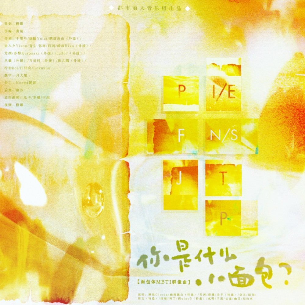 你是什么小面包？ (伴奏)