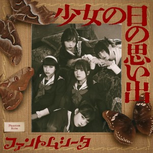 收聽ファントムシータ的花喰み歌詞歌曲
