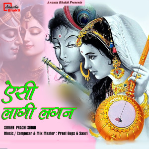 ดาวน์โหลดและฟังเพลง Aisi Lagi Lagan พร้อมเนื้อเพลงจาก Prachi Singh