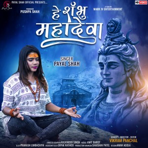 Dengarkan lagu He Sambhu Mahadeva (orignal) nyanyian Payal Shah dengan lirik