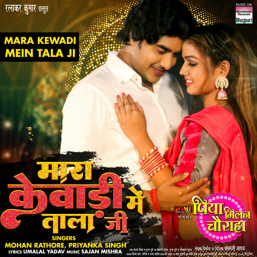 Mara Kewadi Mein Tala Ji (From "Piya Milan Chauraha")