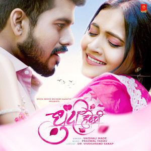 Album Dhundi Havechi from 