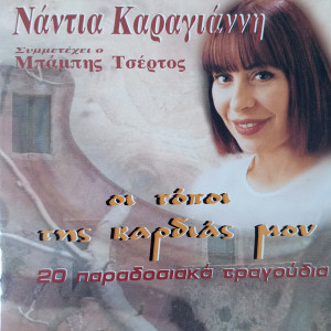 Oi Topoi Tis Kardias Mou (20 Paradosiaka Tragoudia) dari Nantia Karagianni