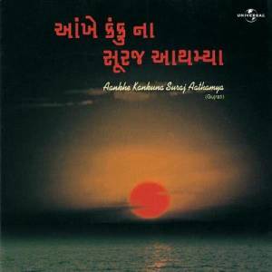 ดาวน์โหลดและฟังเพลง Commentary / Umbre Ubhi Sambhalu Re พร้อมเนื้อเพลงจาก Harish Bhimani