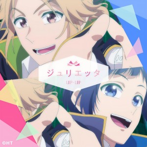 ดาวน์โหลดและฟังเพลง ジュリエッタ พร้อมเนื้อเพลงจาก LIP×LIP