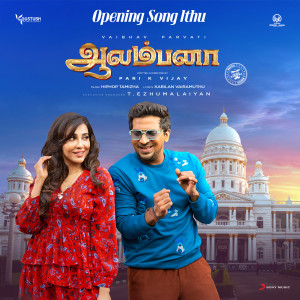 Hiphop Tamizha的專輯Opening Song Ithu (From "Aalambana")