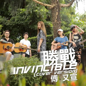 Album Invincible from Maggie Fu (傅又宣)