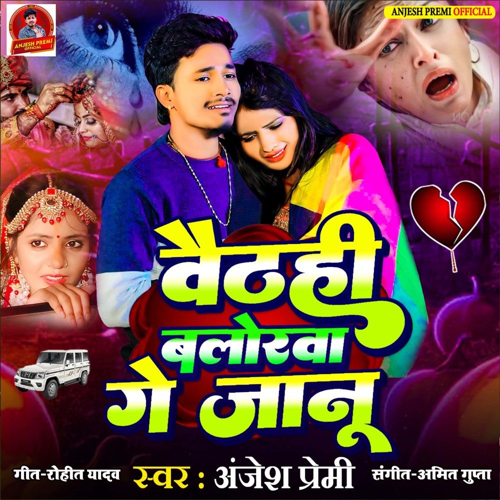 Baethahi Balorwa Ge Jaanu