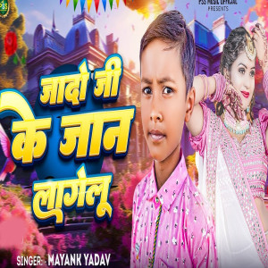 Album Yado Ji Ke Jan Lagelu from Mayank Yadav