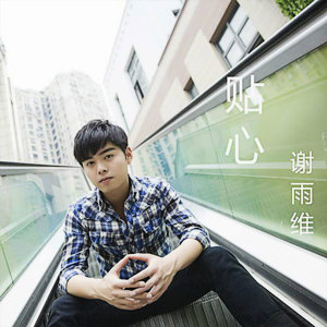 Dengarkan lagu 贴心 nyanyian 相非空_Zer dengan lirik