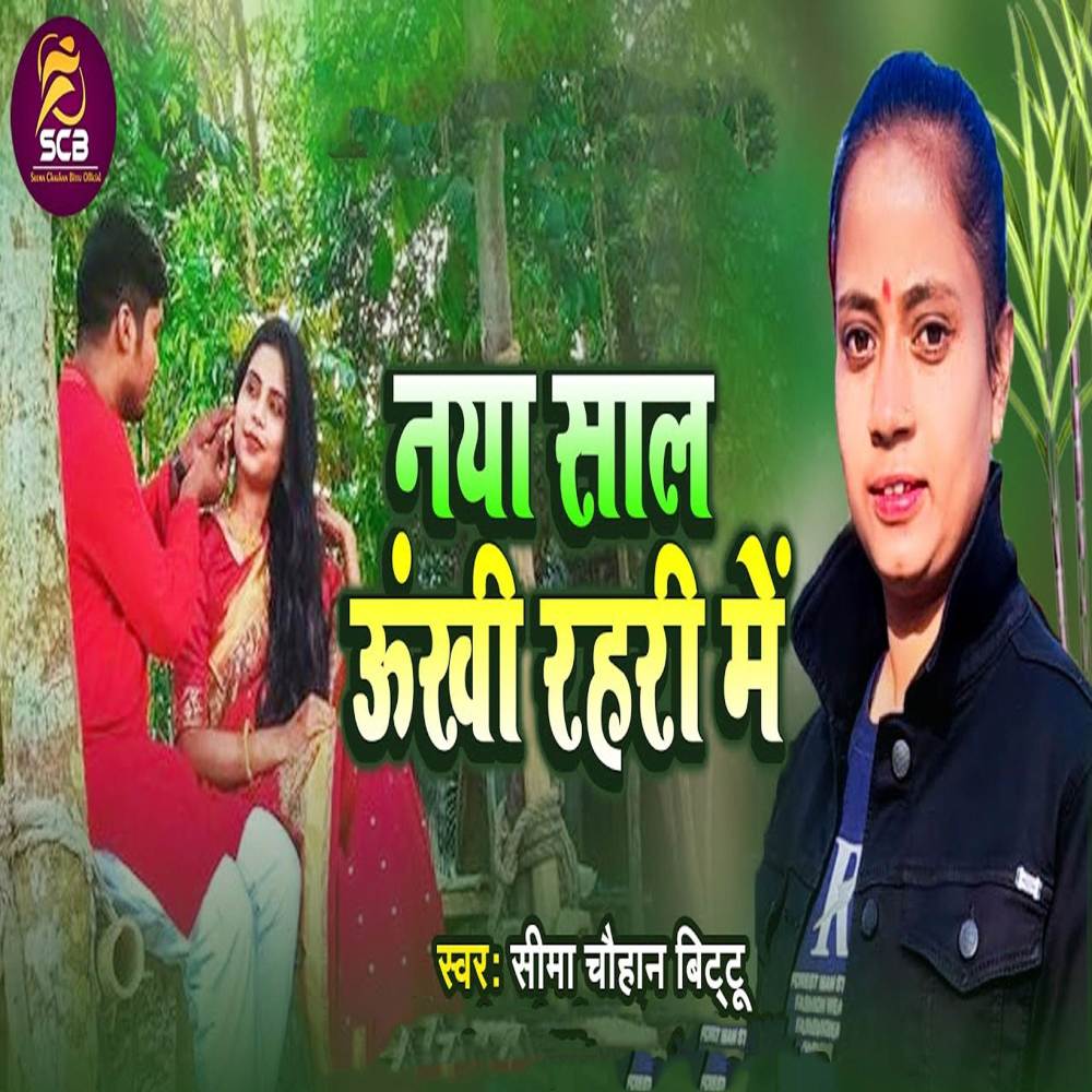Naya Sal Ukhi Rahari Me (Explicit)