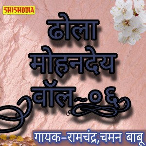 Listen to Dhola Mohandey Vol 06 song with lyrics from Ramchandra
