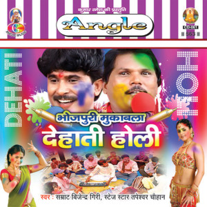 收聽Bijendra Giri的Bhauji Hamar Abaki Bari Ba歌詞歌曲