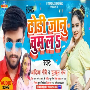 Dengarkan lagu Dhodi Janu Chum La (Bhojpuri) nyanyian Aditya Giri dengan lirik
