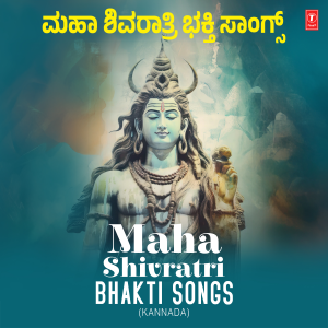 Sunny Nair的專輯Maha Shivratri Bhakti Songs