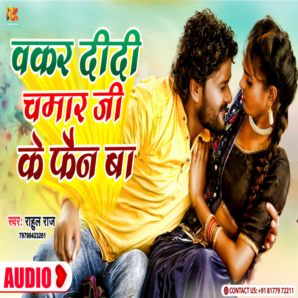 Okar Didi Chamar Ji Ke Fan Ba