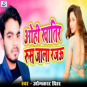Listen to Ohi Khatir Rus Jala Rajau song with lyrics from Omkar Prince