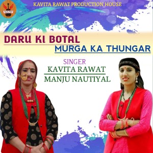 Album Daru Ki Botal Murga Ko Thungar from Kavitaa Rawat