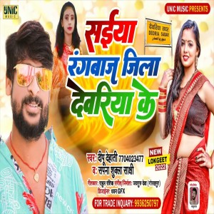 Album Saiya Rangbaj Jila Deoria Ke from 