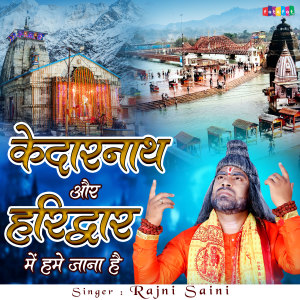 Dengarkan lagu Kedarnath Aur Haridwar Me Hume Jana Hai nyanyian Rajni Saini dengan lirik