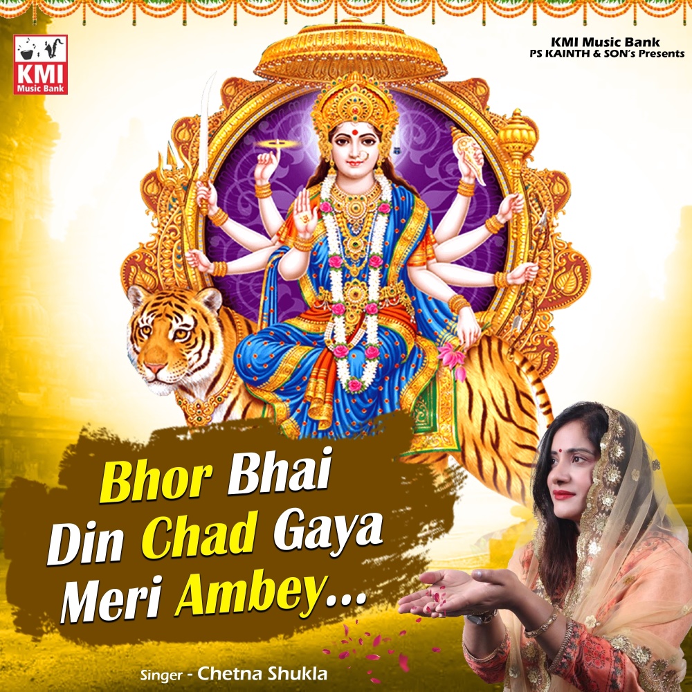 Bhor Bhai Din Chad Gaya Mere Ambey