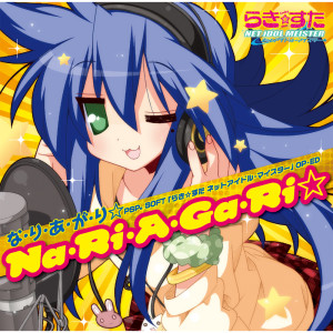 Album Na Ri A Ga Ri from 平野绫