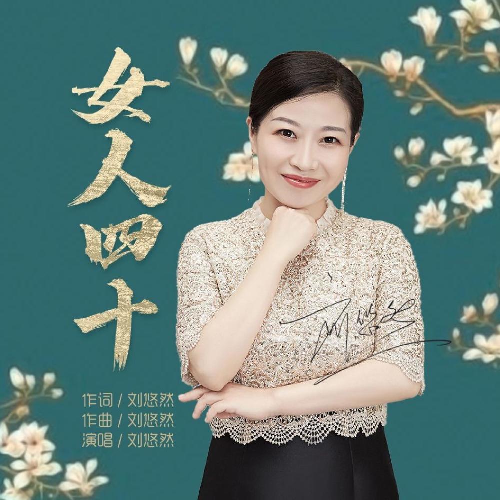《女人四十》精华版 (其他)