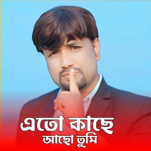 Listen to Eto Kache Acho Tumi song with lyrics from Aminul Islam