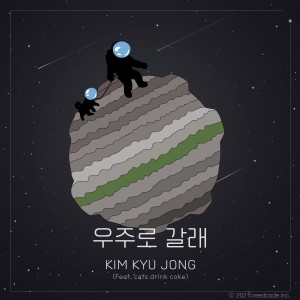 ดาวน์โหลดและฟังเพลง 우주로 갈래 (Instrumental) พร้อมเนื้อเพลงจาก Kim Kyu jong