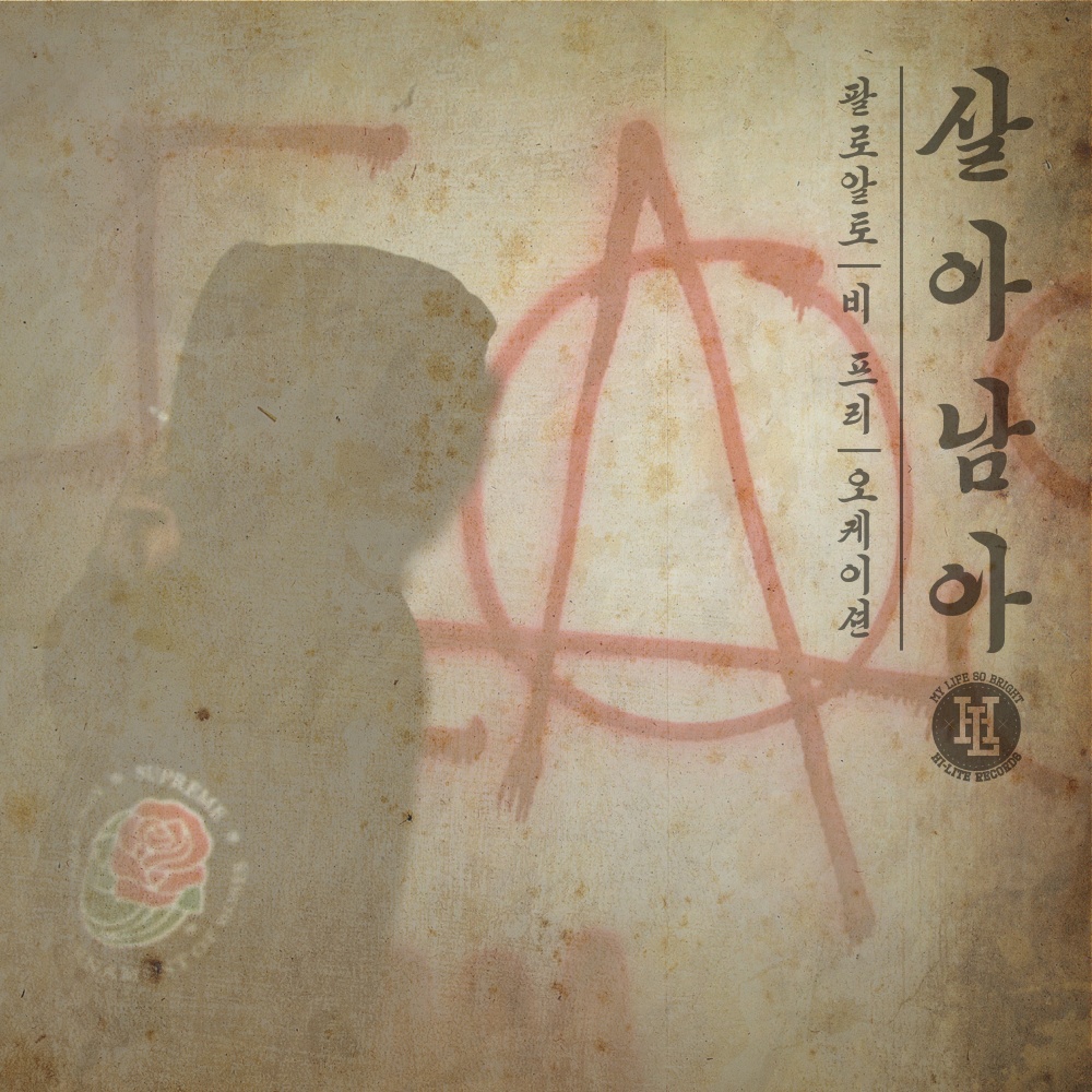 살아남아 (Instrumental)