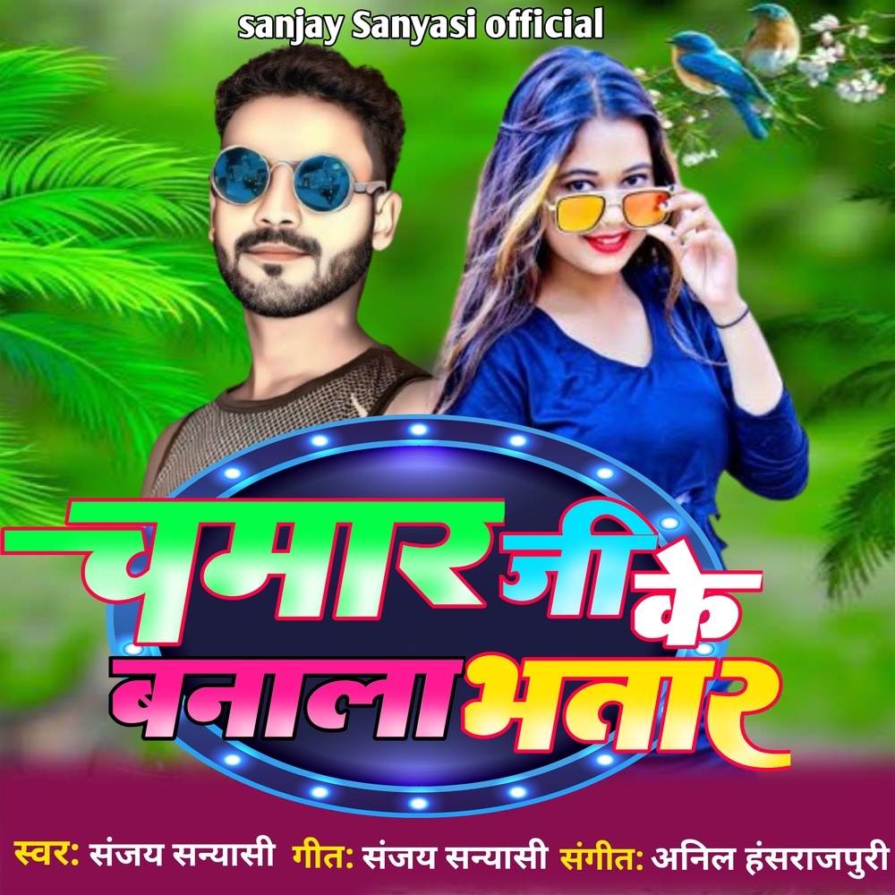 Chamar Jike Banala Bhatar