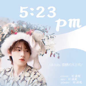 Listen to 5:23PM (cover: 宋亚轩) (完整版) song with lyrics from 时涵妮