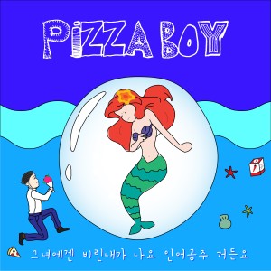 อัลบัม She's fishy because she's a mermaid ศิลปิน Pizzaboy