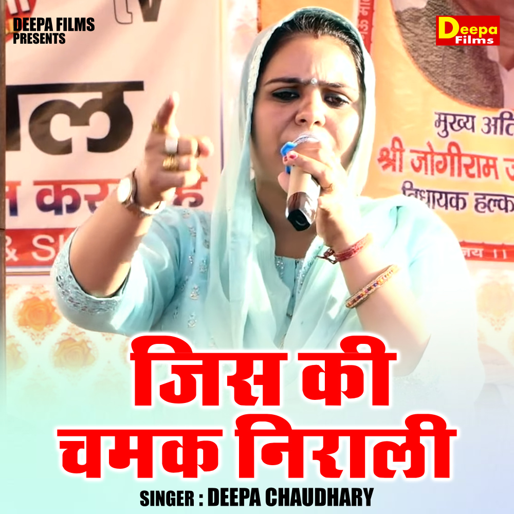Jis Ki Chamak Nirali (Hindi)