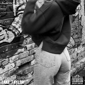 Listen to Слово (Explicit) song with lyrics from Jake Taylor