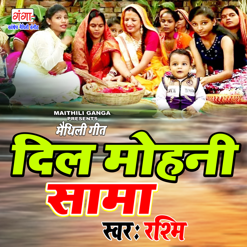 Dil Mohini Sama